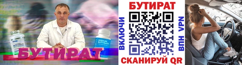Бутират буратино  Купить  Севск 