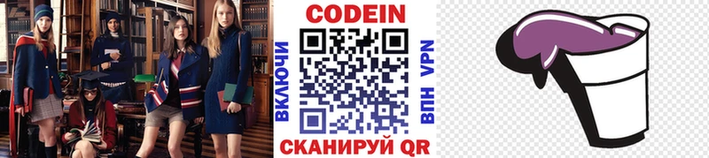 Codein напиток Lean (лин)  Купить где  Севск 